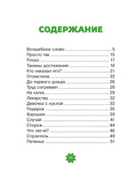 Волшебное слово. Люблю читать. Первое чтение