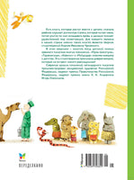 Большая книга стихов и сказок