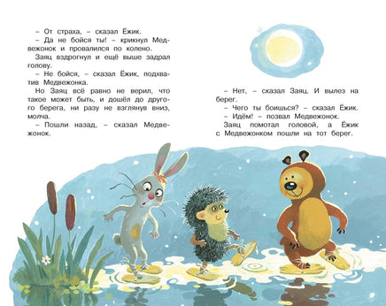 Козлов С. Ёжик в тумане Printed books МАХАОН