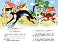 Остер Г. Котенок по имени Гав