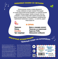 Колобок. Моя любимая сказка со звуками