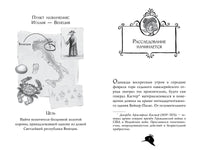 Агата Мистери. Сокровище Бермудских островов