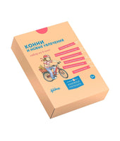 Конни и новые увлечения. Набор из 6 книг
