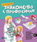 Знакомство с профессиями. Набор из 6 книг. Ветеринар, стоматолог, балерина, шеф-повар, архитектор, медсестра