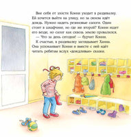 Конни злится. Мягкая обложка