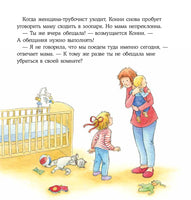 Конни злится. Мягкая обложка
