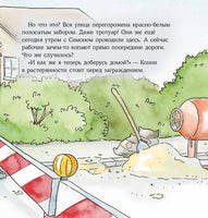 Конни и незнакомец. Мягкая обложка