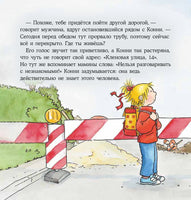 Конни и незнакомец. Мягкая обложка