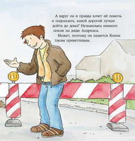 Конни и незнакомец. Мягкая обложка