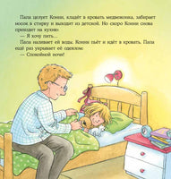 Конни не может уснуть. Мягкая обложка