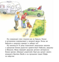Конни побеждает страх. Мягкая обложка