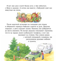 Конни побеждает страх. Мягкая обложка