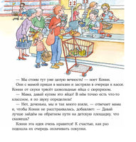 Конни помогает маме. Мягкая обложка