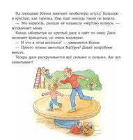 Конни помогает маме. Мягкая обложка