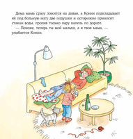 Конни помогает маме. Мягкая обложка