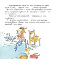 Конни помогает маме. Мягкая обложка