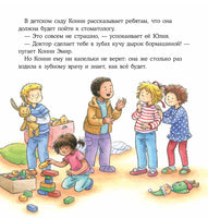Конни у зубного врача. Мягкая обложка