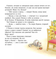 У Конни появляется братик. Мягкая обложка