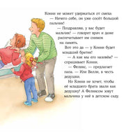 У Конни появляется братик. Мягкая обложка