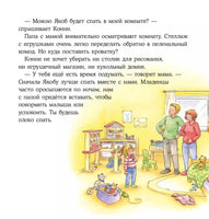 У Конни появляется братик. Мягкая обложка