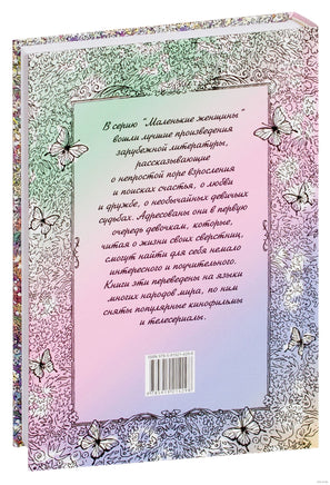 Маленькие женщины. Олкотт Л. Printed books ЭНАС