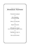 Хроники Нарнии. Клайв С. Льюис Printed books Эксмо