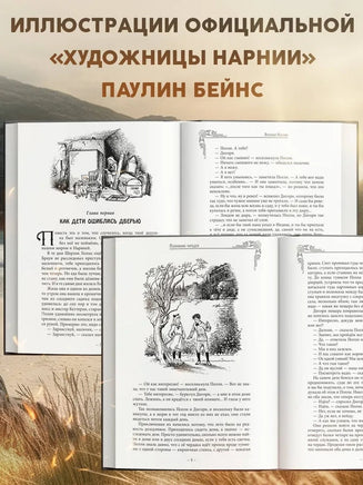 Хроники Нарнии. Клайв С. Льюис Printed books Эксмо