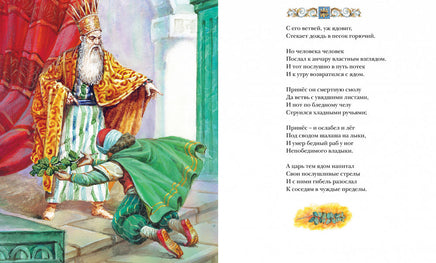 Стихи и сказки. Пушкин А.С. Printed books МАХАОН