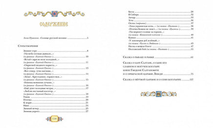 Стихи и сказки. Пушкин А.С. Printed books МАХАОН