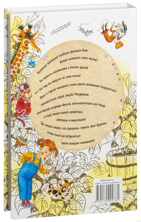 Крокодил Гена и его друзья. Э. Успенский Printed books АСТ