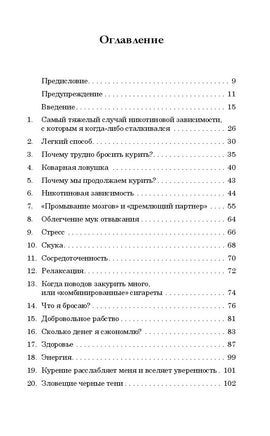 Лёгкий способ бросить курить. Аллен Карр Printed books Добрая книга