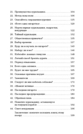 Лёгкий способ бросить курить. Аллен Карр Printed books Добрая книга