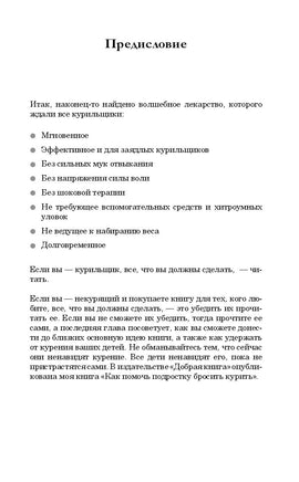 Лёгкий способ бросить курить. Аллен Карр Printed books Добрая книга