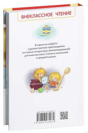 Домовенок Кузька. Внеклассное чтение. Александрова Т.И. Printed books Росмэн