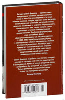 Марш одиноких. Довлатов С. Printed books Азбука
