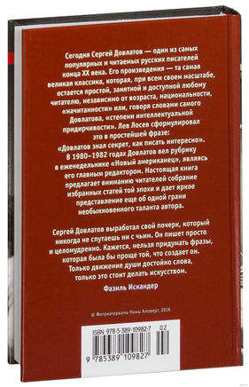 Марш одиноких. Довлатов С. Printed books Азбука