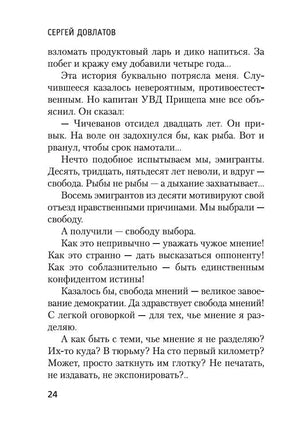 Марш одиноких. Довлатов С. Printed books Азбука