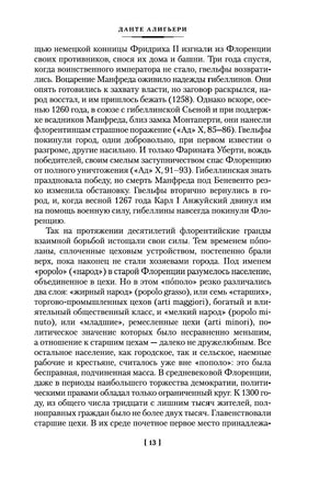 Божественная Комедия. Новая Жизнь. Алигьери Д. Printed books Иностранка