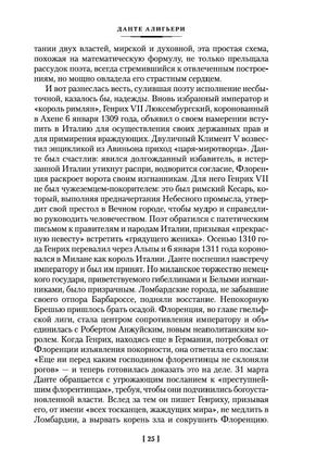 Божественная Комедия. Новая Жизнь. Алигьери Д. Printed books Иностранка