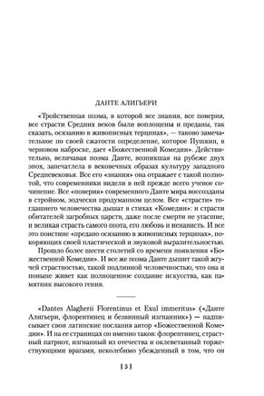 Божественная Комедия. Новая Жизнь. Алигьери Д. Printed books Иностранка