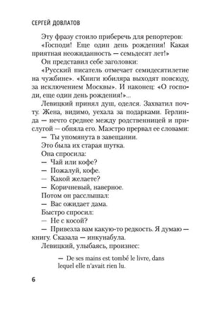 Жизнь коротка. Довлатов С. Printed books Азбука