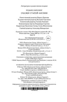 Сказки старой Англии. Киплинг Р.