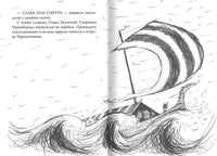 Как приручить дракона. Кн.2. Как стать пиратом Printed books Махаон