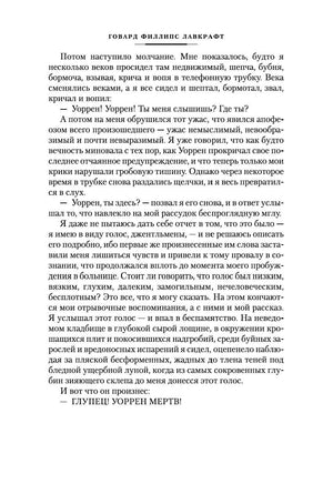 Хребты Безумия. Говард Филлипс Лавкрафт Printed books Иностранка