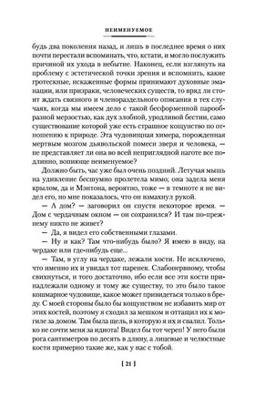 Хребты Безумия. Говард Филлипс Лавкрафт Printed books Иностранка