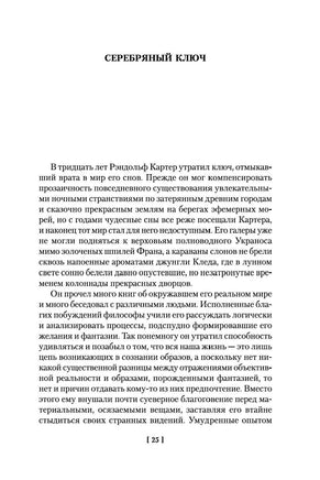 Хребты Безумия. Говард Филлипс Лавкрафт Printed books Иностранка