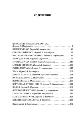 Хребты Безумия. Говард Филлипс Лавкрафт Printed books Иностранка