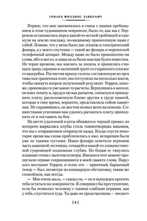 Хребты Безумия. Говард Филлипс Лавкрафт Printed books Иностранка