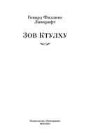 Зов Ктулху. Говард Лавкрафт