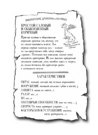 Как приручить дракона. Кн.1. Кинообложка Printed books Махаон